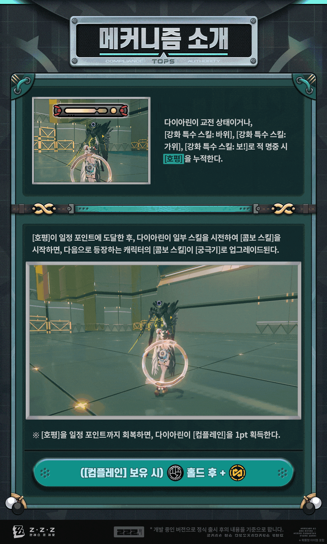 [젠레스 존 제로] 에이전트 메커니즘 소개 | 다이아린 편_6.gif