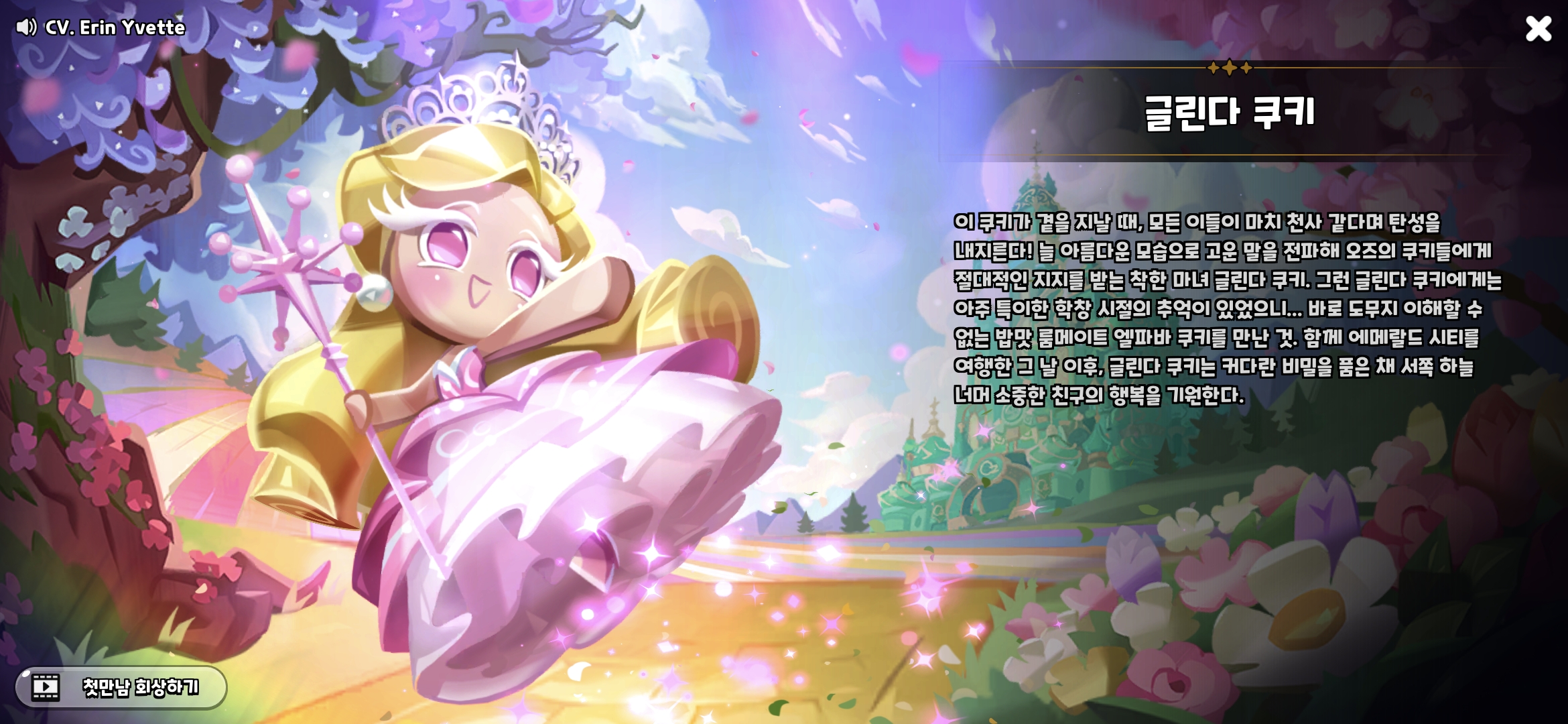 쿠키런 킹덤 X 위키드