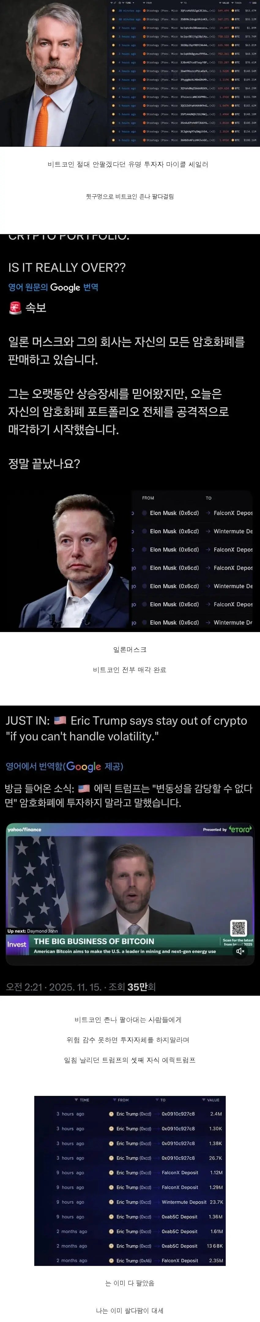 비트코인 잔뜩 보유한 부자들 근황