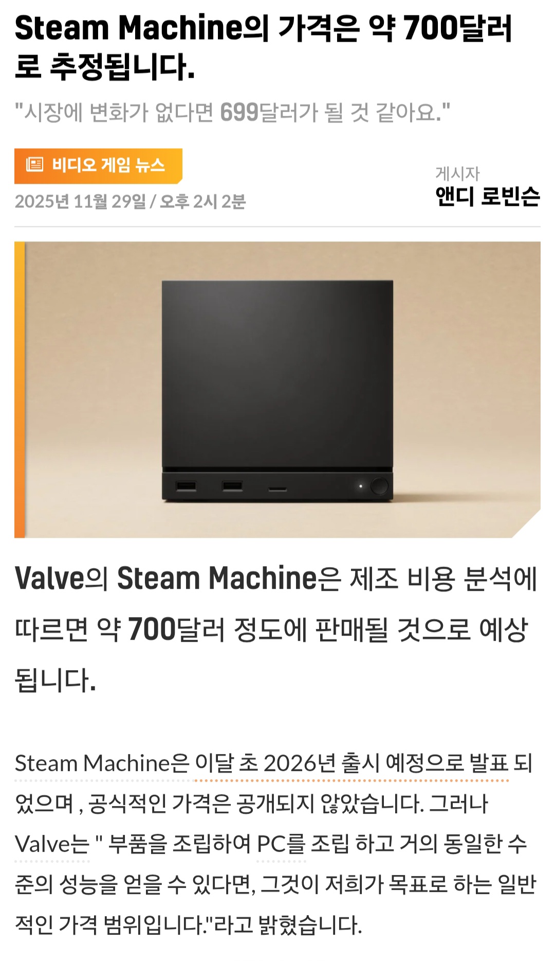 스팀 머신 가격은 약 700달러로 추정