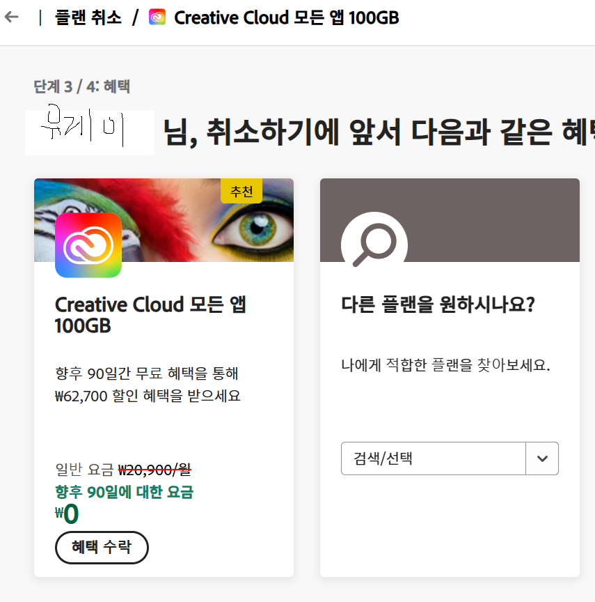 어도비결제취소