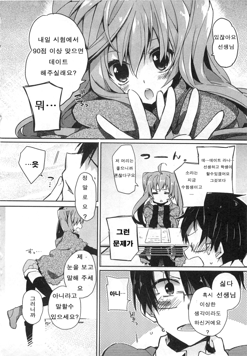 시험 성적이 부쩍 좋아진 게이 만화_2.gif