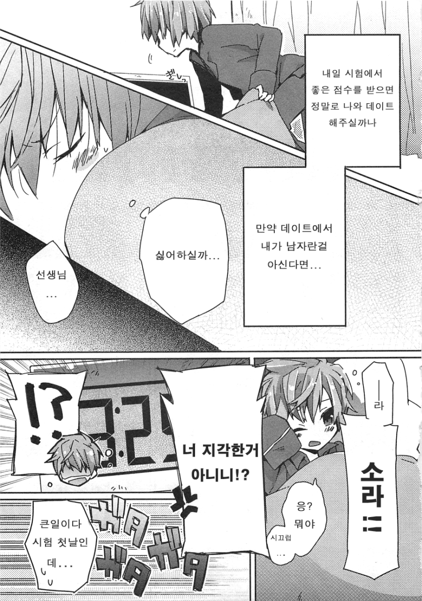 시험 성적이 부쩍 좋아진 게이 만화_5.gif