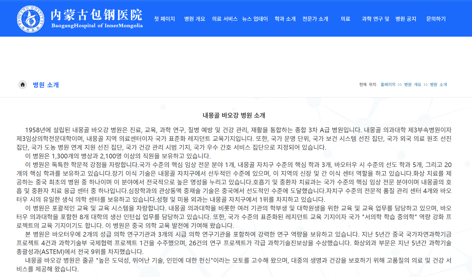 포강병원 관련 중국 사이트 번역 캡처