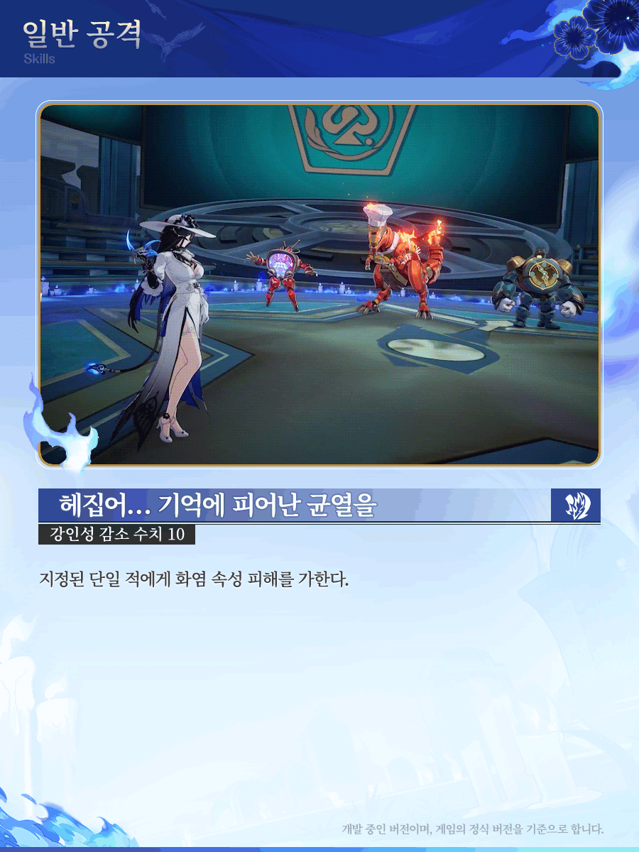 [붕괴: 스타레일] 캐릭터 프리뷰 | 달리아, 광추 프리뷰_7.gif