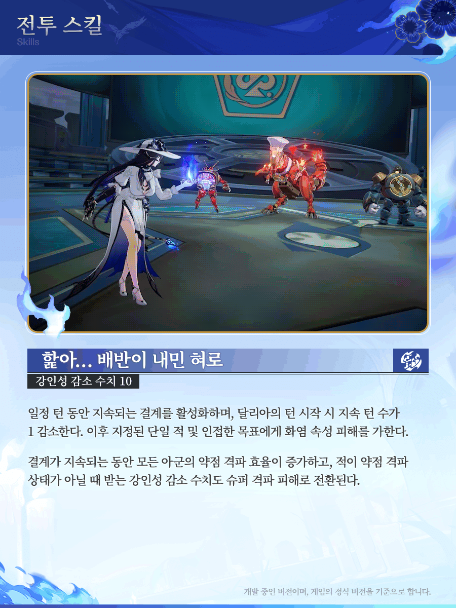 [붕괴: 스타레일] 캐릭터 프리뷰 | 달리아, 광추 프리뷰_8.gif