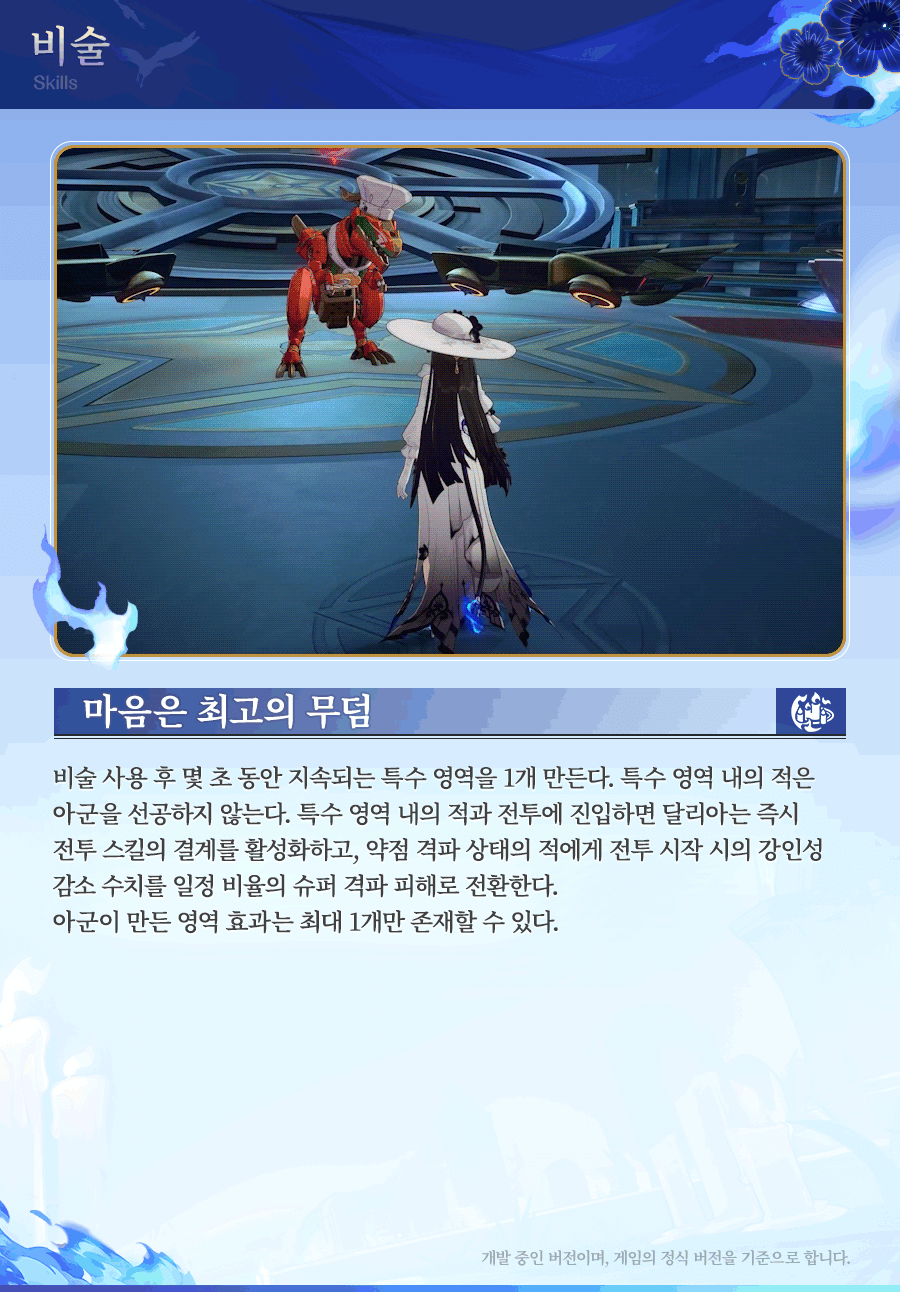 [붕괴: 스타레일] 캐릭터 프리뷰 | 달리아, 광추 프리뷰_11.gif