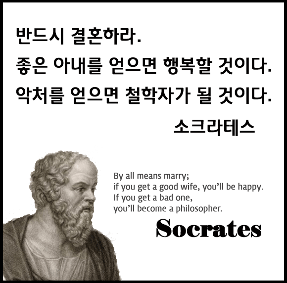 반드시 결혼 하라!.jpg_1.gif