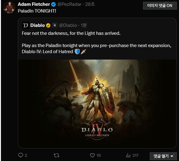 디아블로4 팔라딘 오늘부터 플레이 가능 관련 이미지