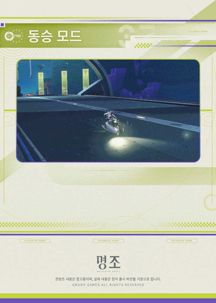 [명조] 3.0 버전 콘텐츠 미리 보기, 프로젝트 팀 메시지, 탐사 바이크 소개_24.gif