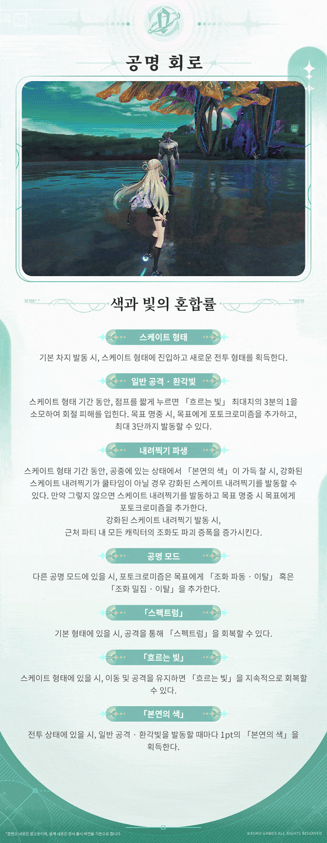 [명조] 공명자 전투 모션, 프로필 공개 | 찬란한 스펙트럼——린네_11.gif