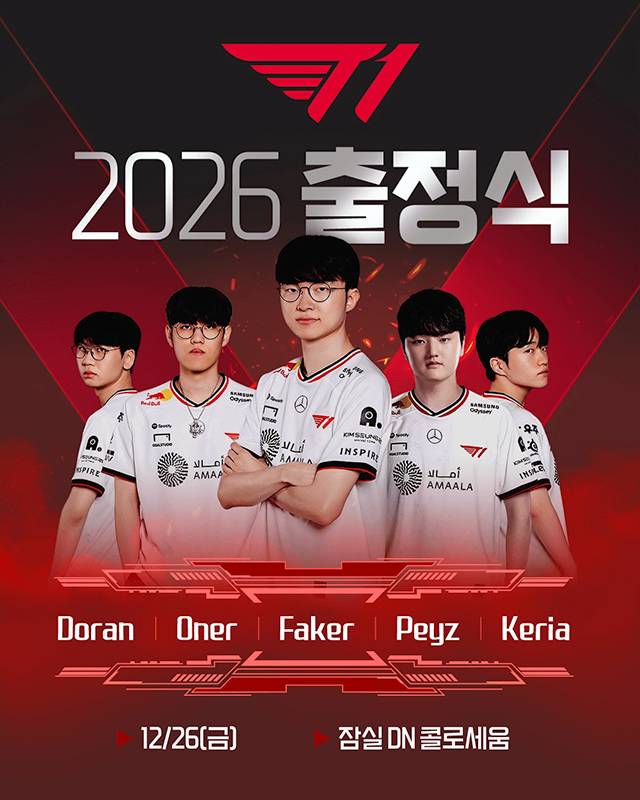 T1 출정식 관련 커뮤니티 이미지