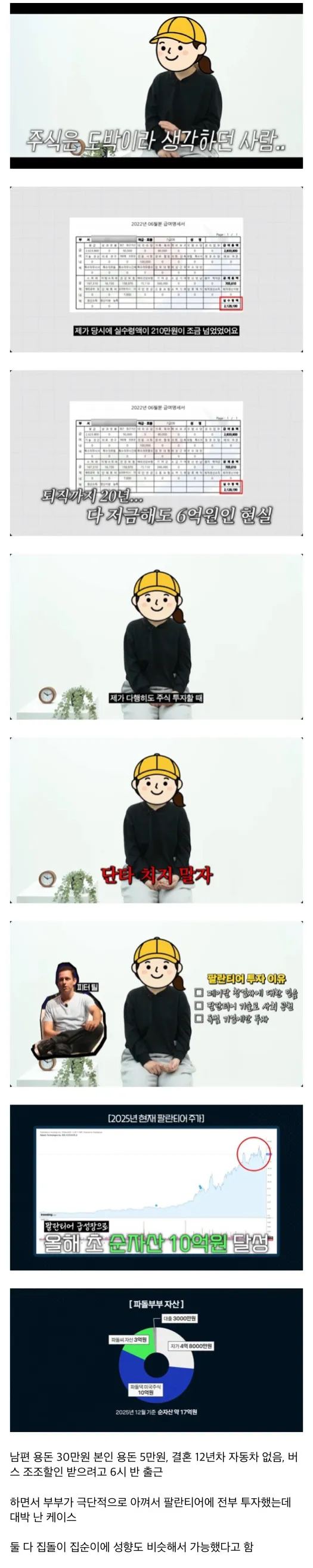 공무원 월급 210만원 주식에 넣은 부부