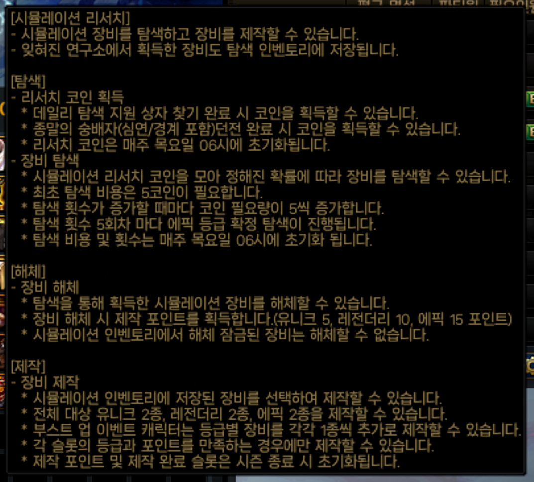 던파 리서치 시즌말이라 설명 다시보는데