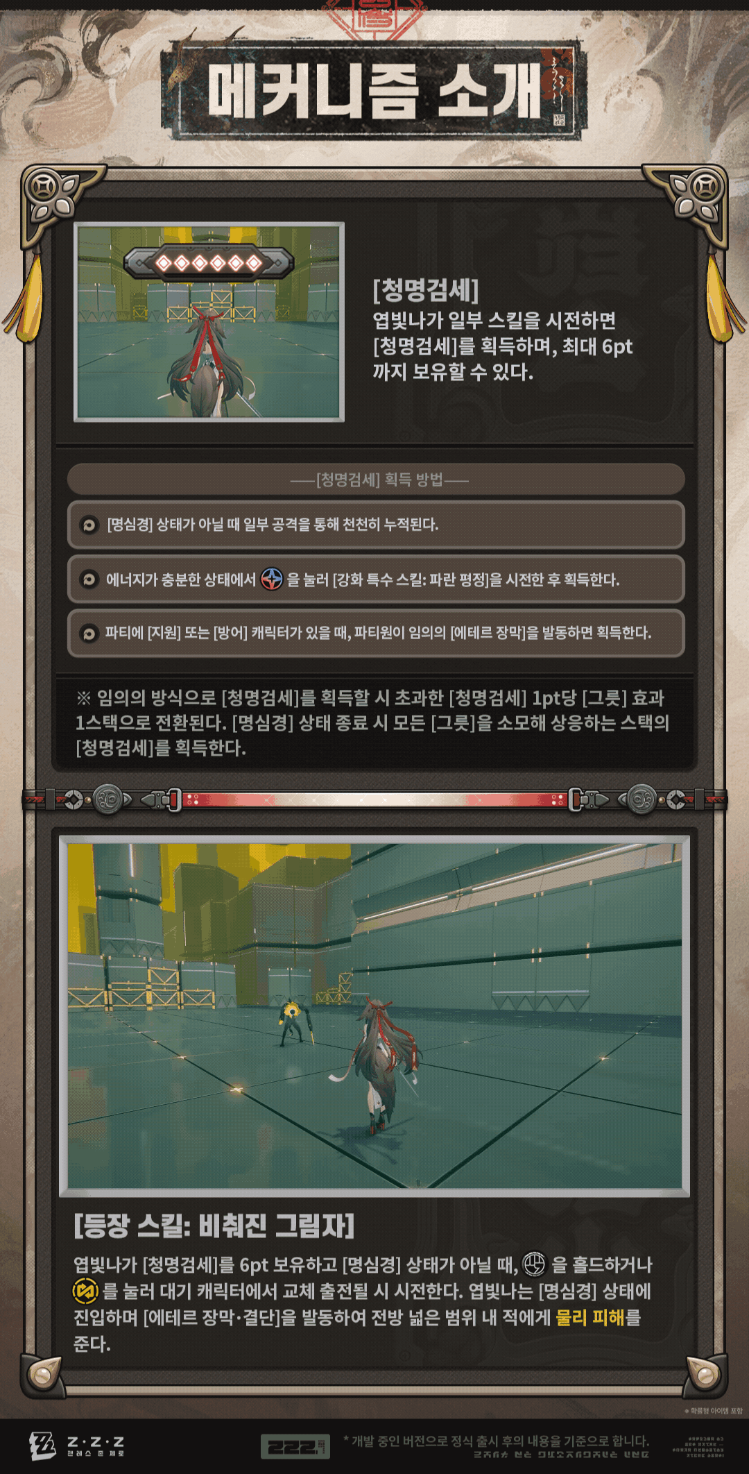 [젠레스 존 제로] 에이전트 메커니즘 소개 | 엽빛나 편_5.gif