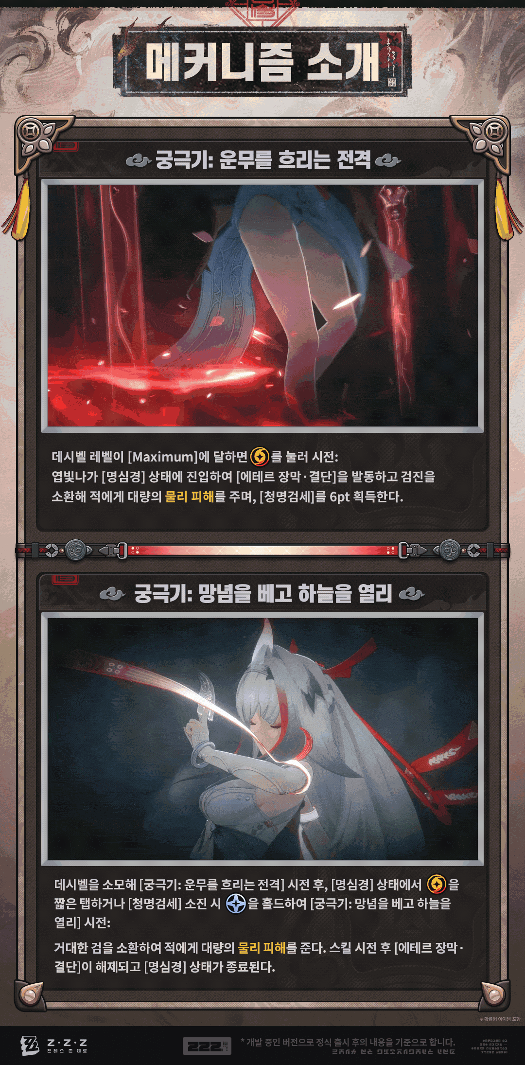 [젠레스 존 제로] 에이전트 메커니즘 소개 | 엽빛나 편_8.gif