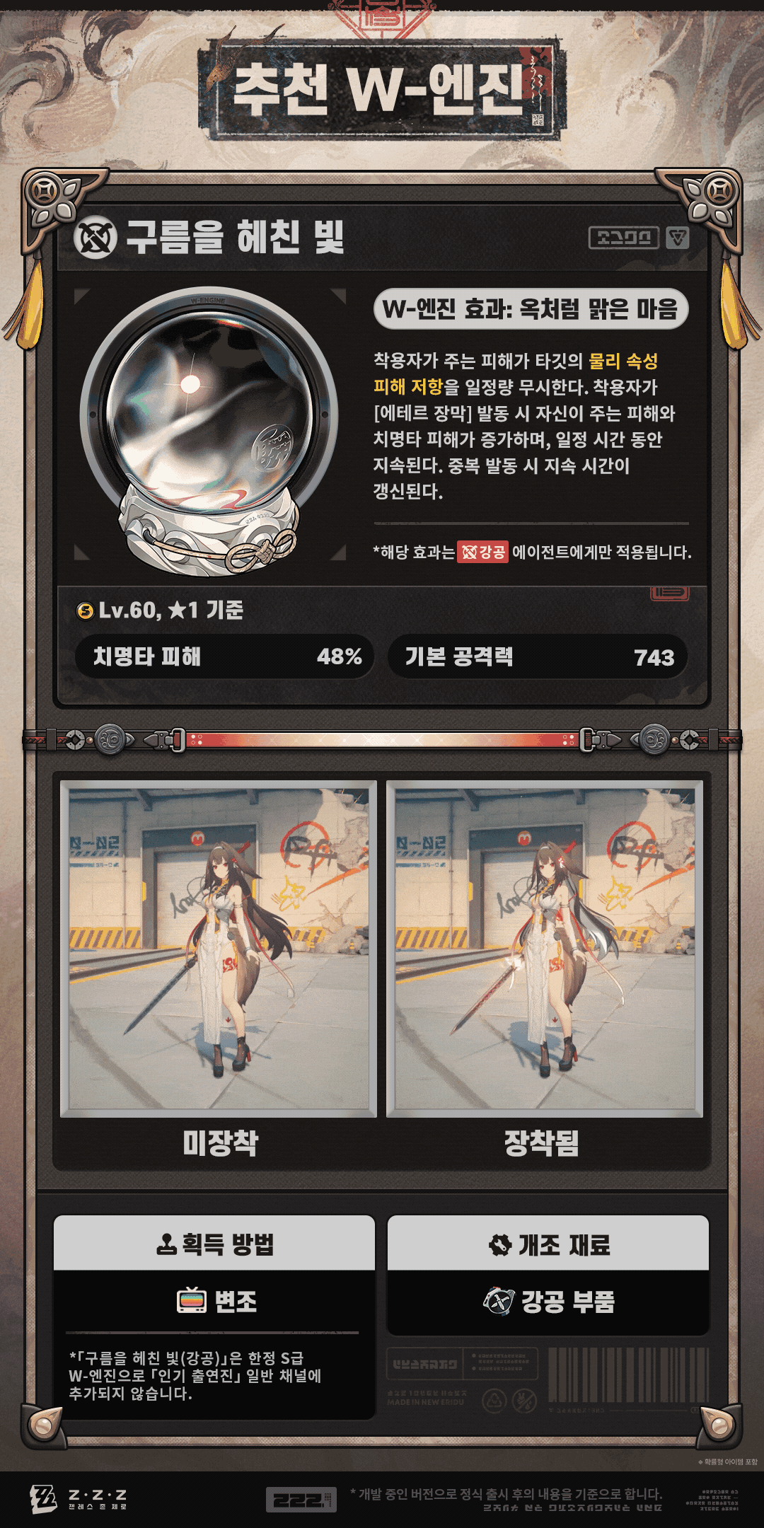 [젠레스 존 제로] 에이전트 메커니즘 소개 | 엽빛나 편_9.gif