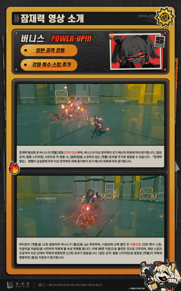 [젠레스 존 제로] 단련 후 귀환! 신규 잠재력 활성화 에이전트 메커니즘 소개_5.gif