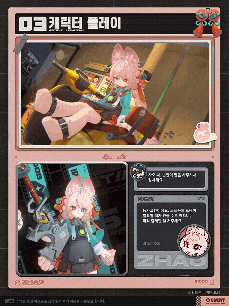 [젠레스 존 제로] 에이전트 미수록 영상 | 자오 편_5.gif