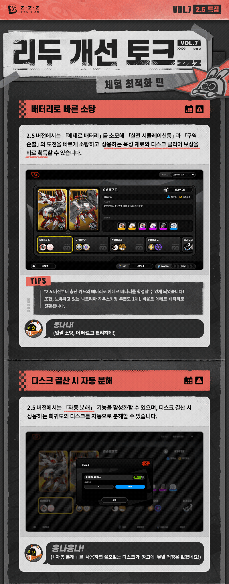 [젠레스 존 제로] 리두 개선 토크 Vol.7: 체험 최적화 편_3.gif