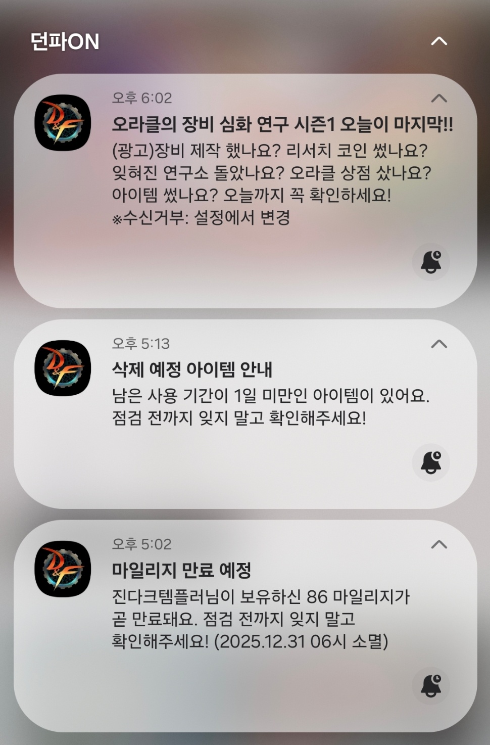 던파오늘따라 잔소리 심하네