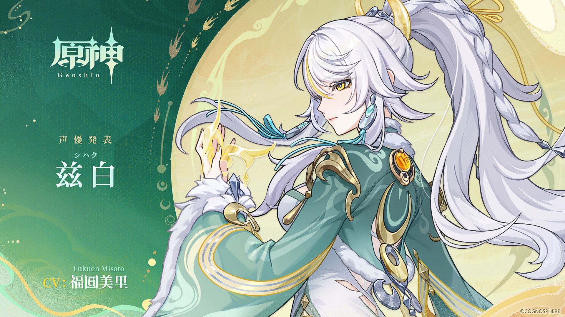 원신지백 일본반응