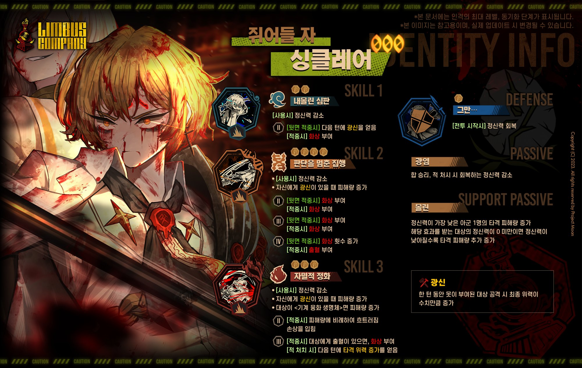 림버스 그런데 이 인격 사용은 할까