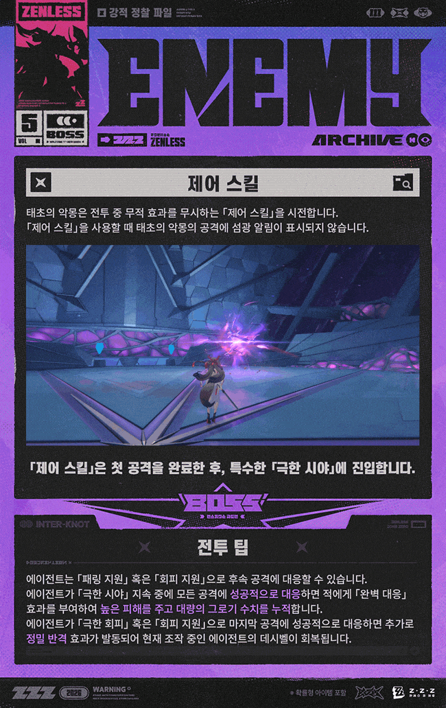 [젠레스 존 제로] 강적 정찰 파일 | 태초의 악몽_3.gif