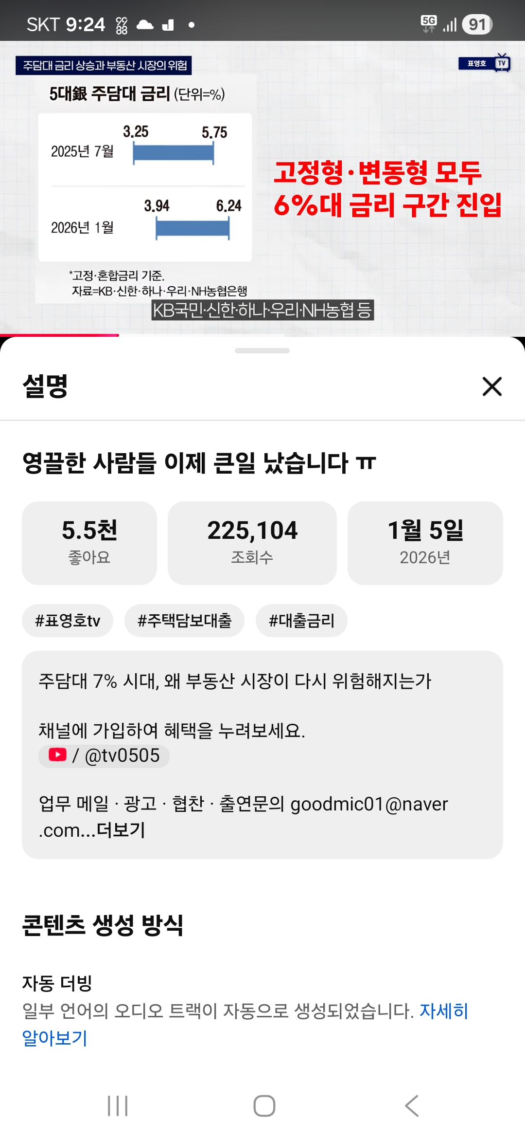 주택담보대출 금리 7퍼센트는 시간문제