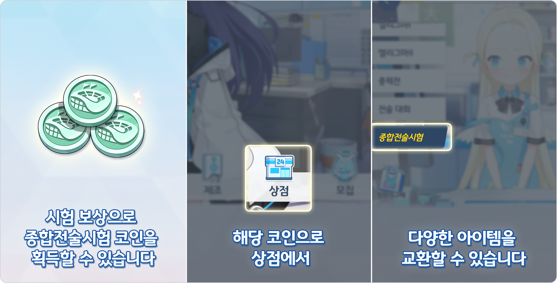 블아난 종합전술시험 코인에