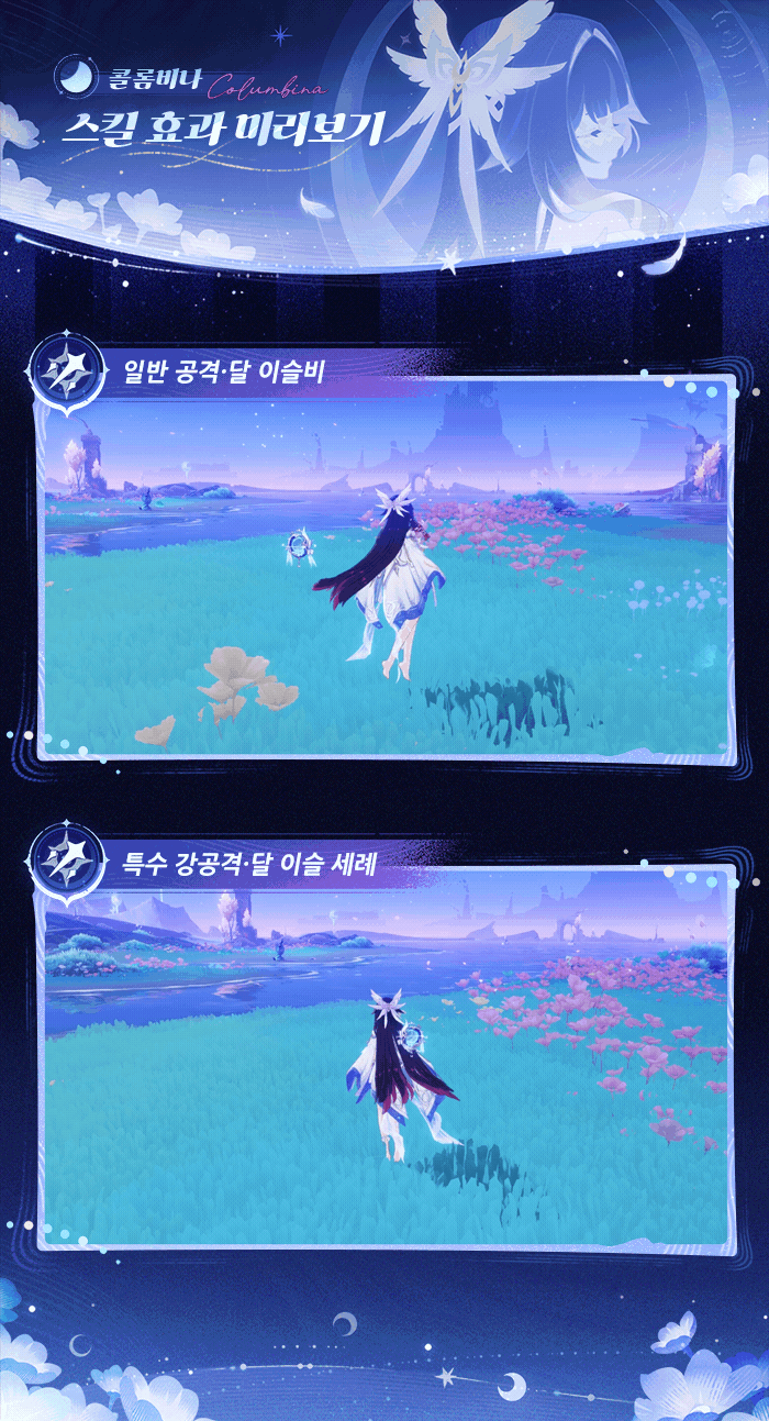 원신 | 캐릭터 스킬 쇼케이스——「돌아온 공월」·콜롬비나_7.gif