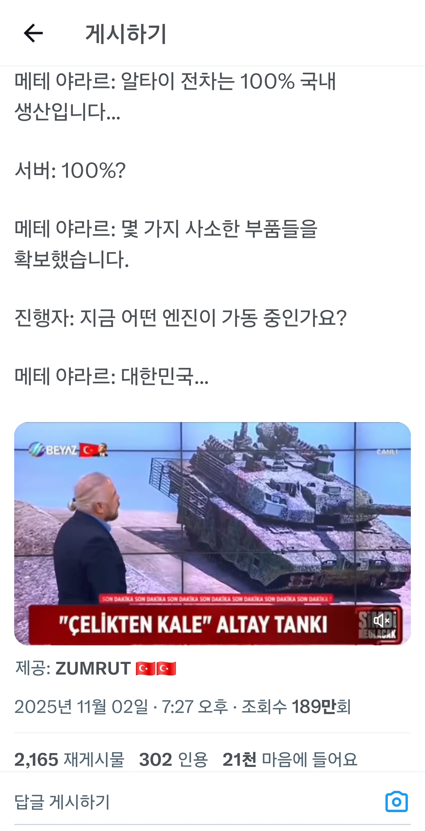 튀르키예 군사 전문가 알타이 전차는 100 국내산입니다