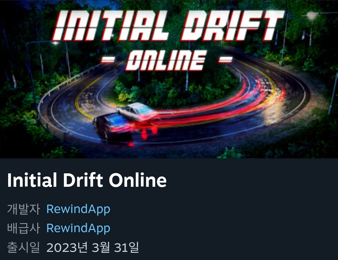 스팀 INITIAL DRIFT ONLINE 무료