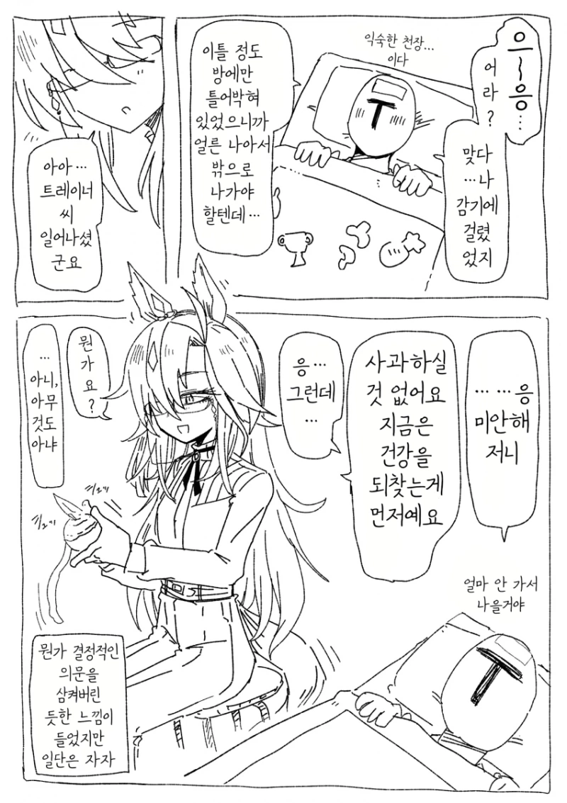 말딸 어떻게 들어온거야 만화