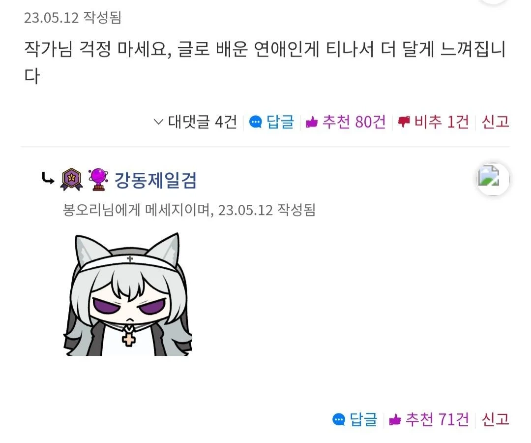 작가님 걱정 마세요