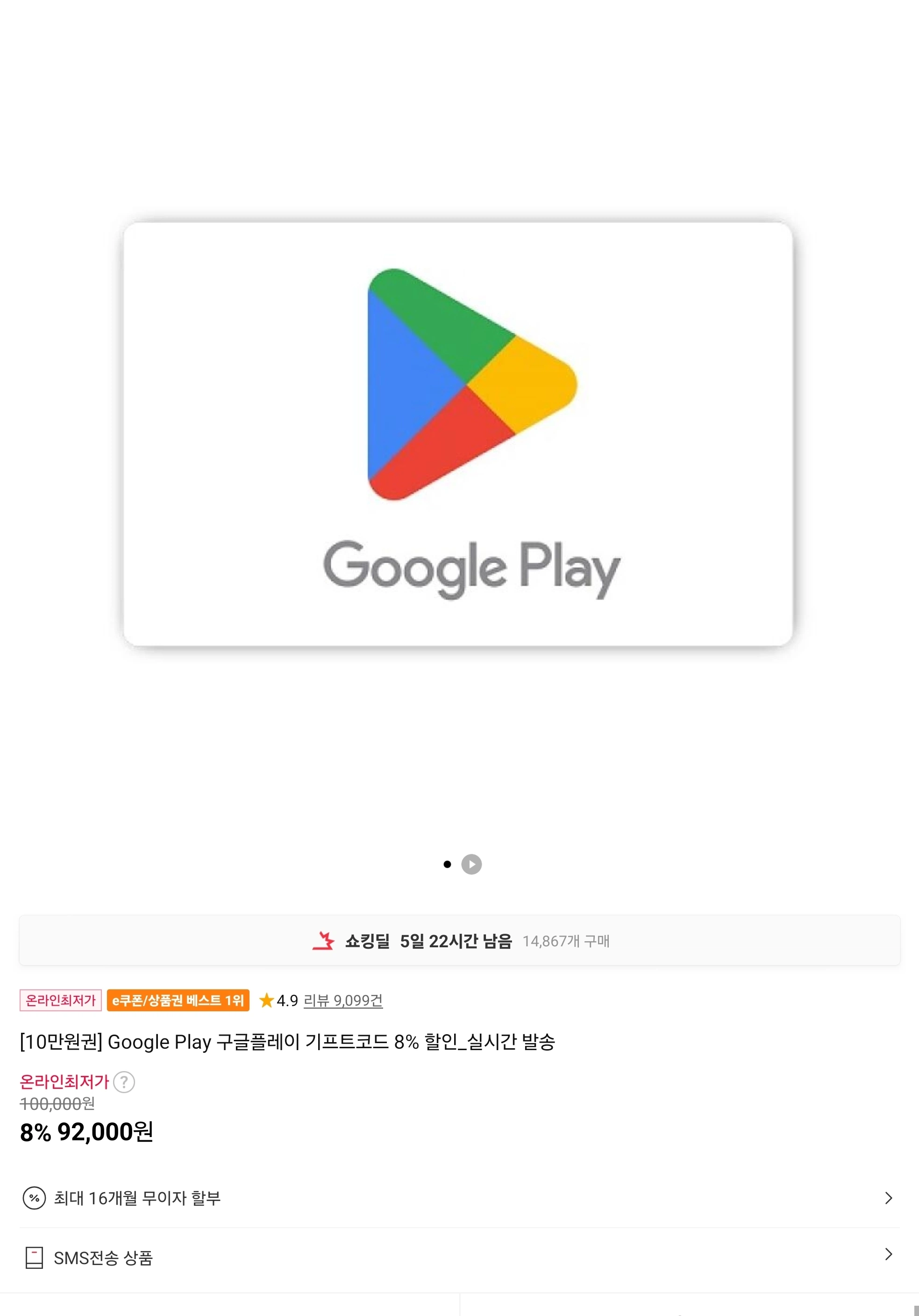 11번가 구글 플레이 기프트 코드 10만원권 8 할인92000원
