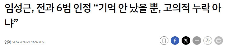 임성근 요리사, 전과 6범 인정_1.png