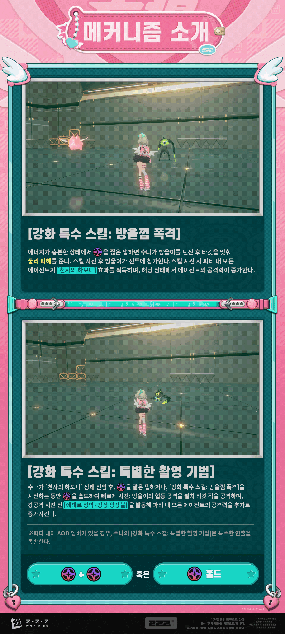 [젠레스 존 제로] 에이전트 메커니즘 소개 | 수나 편_5.gif