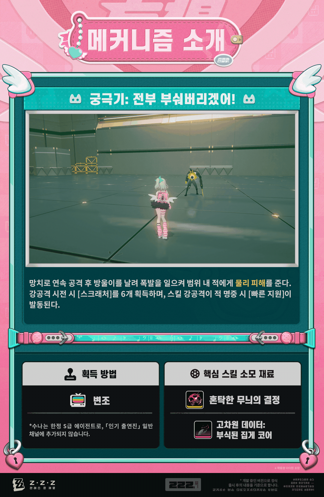 [젠레스 존 제로] 에이전트 메커니즘 소개 | 수나 편_7.gif