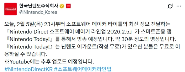 한국닌텐도 닌텐도 다이렉트 파트너 쇼케이스 공지 이미지