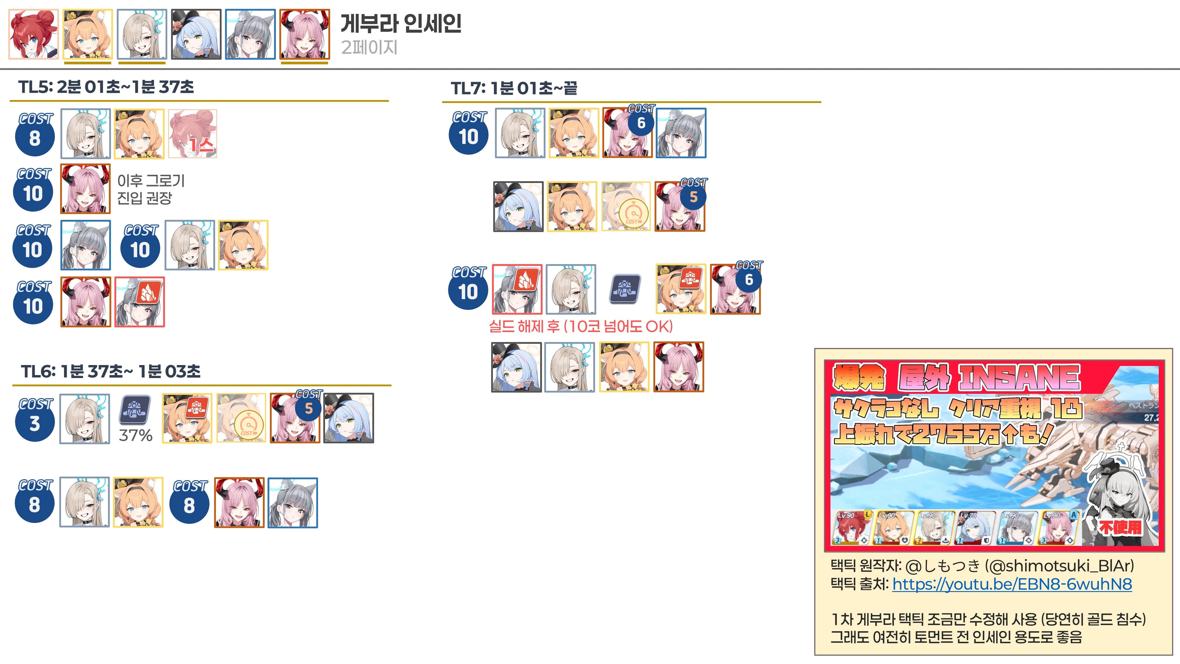 게부라 토먼트 인세인 익스트림 올인원 택틱_4.webp