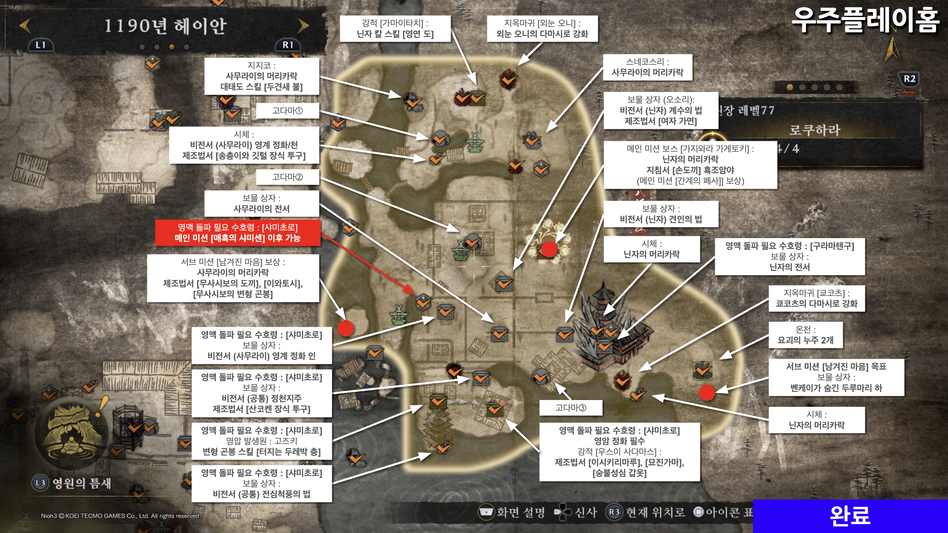 인왕 3 공략 각 챕터별 모든 미션 수집품 위치 (타임라인 체크)_30.webp