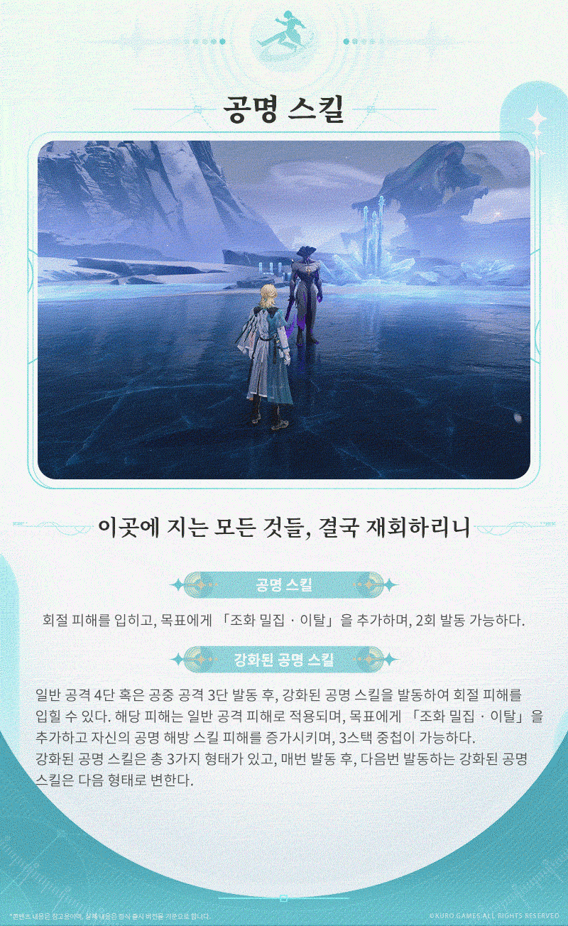[명조] 공명자 전투 모션, 프로필 공개 | 상전이—— 루크 · 헤르센_5.gif