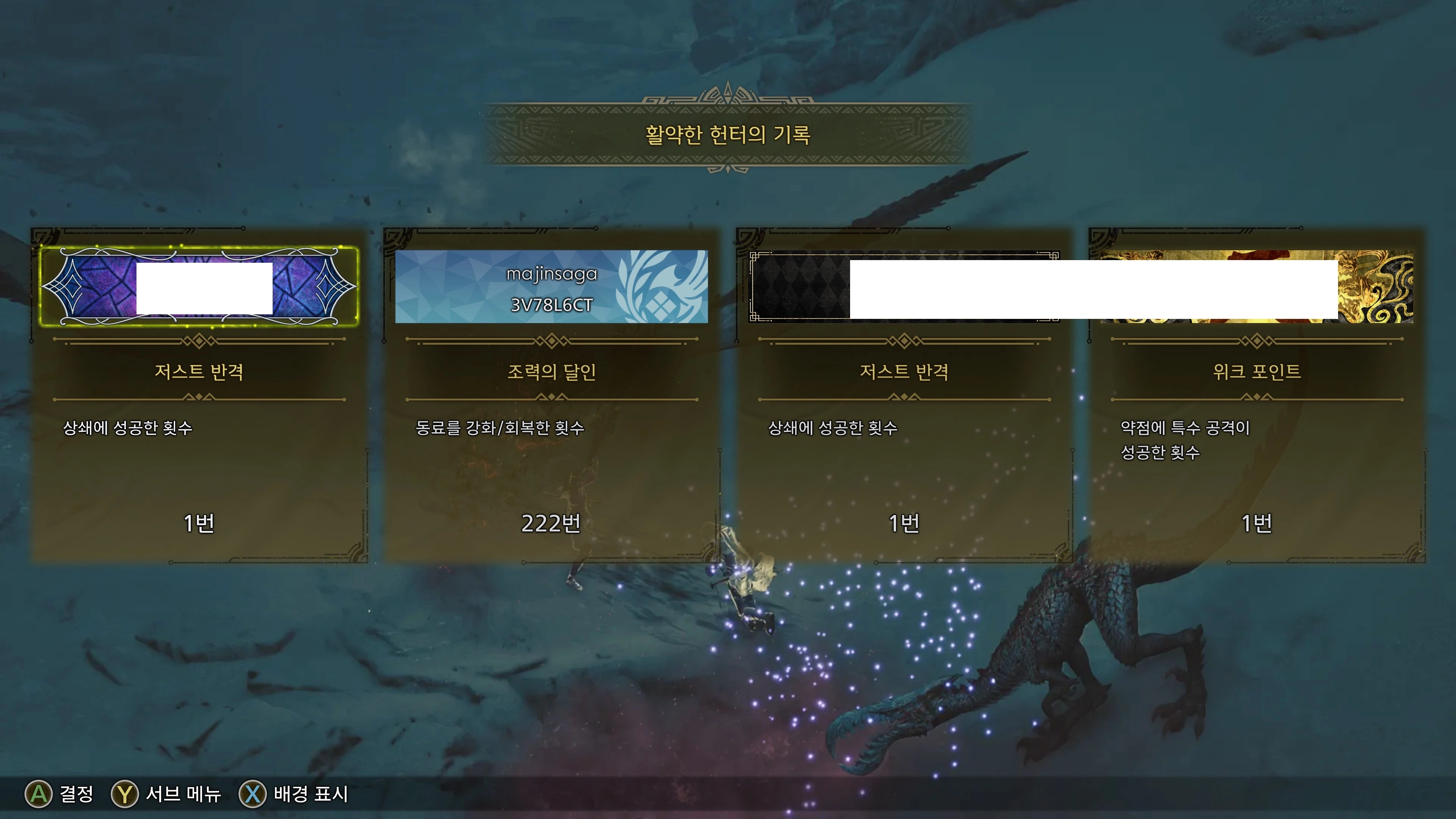 동료를 강화/회복한 횟수 506번_1.webp