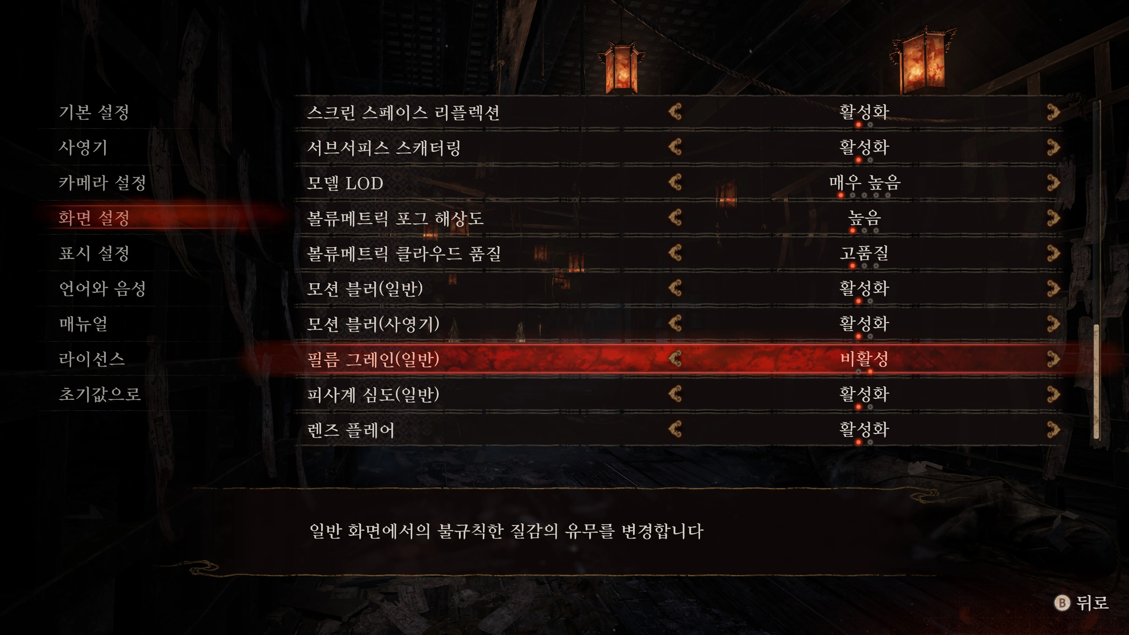 제로 ~붉은 나비~ 리메이크 데모 (필름 그레인 비활성)_1.webp