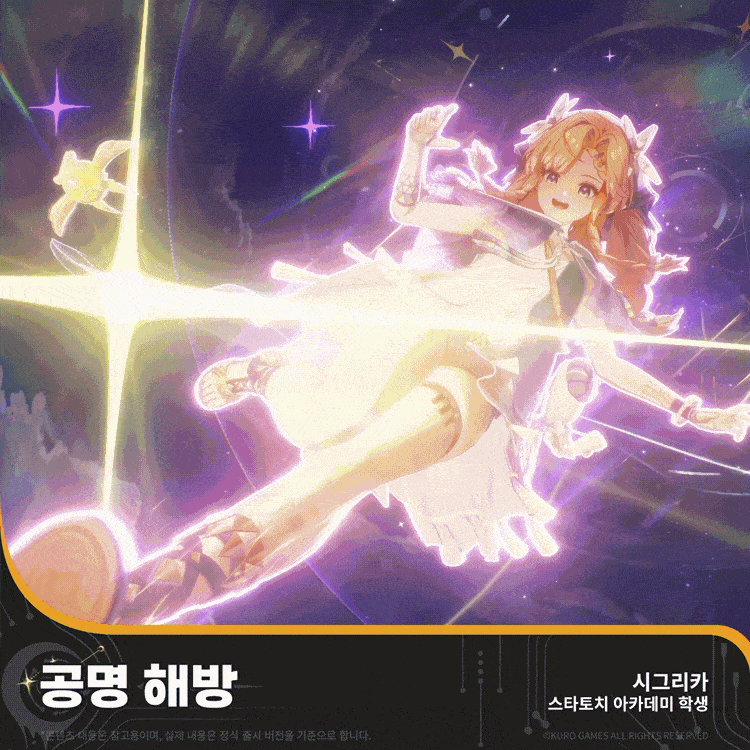 [명조] 공명자 화면 | 시그리카_9.gif