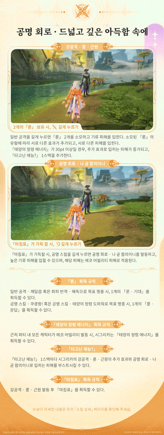 [명조] 프로필 공개, 공명자 전투 모션 | 시그리카_7.gif