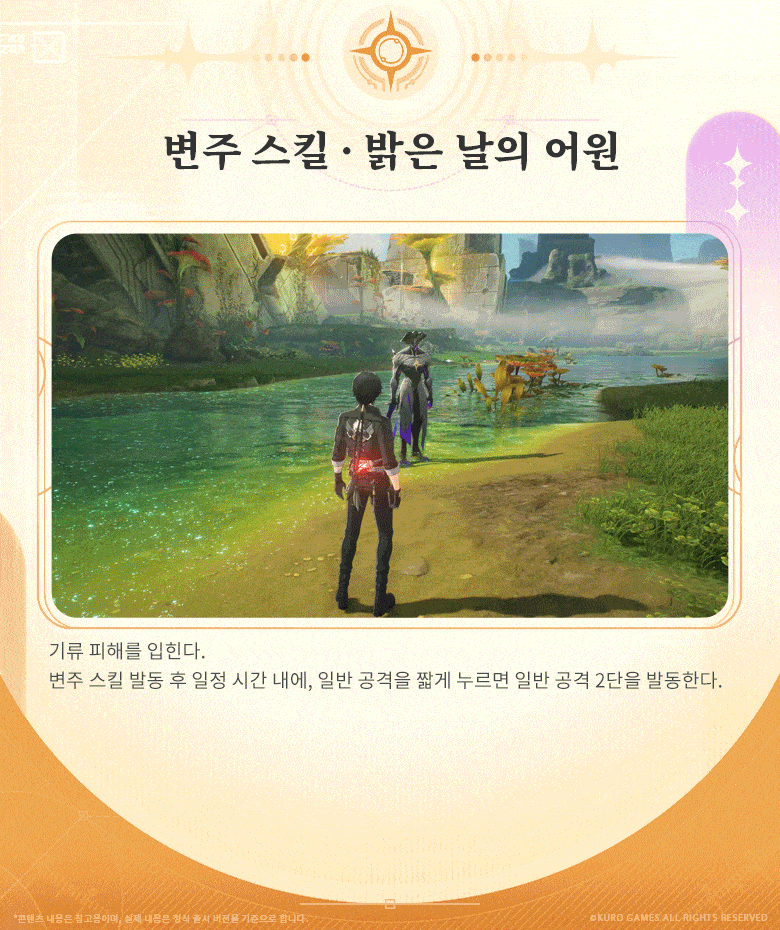 [명조] 프로필 공개, 공명자 전투 모션 | 시그리카_8.gif