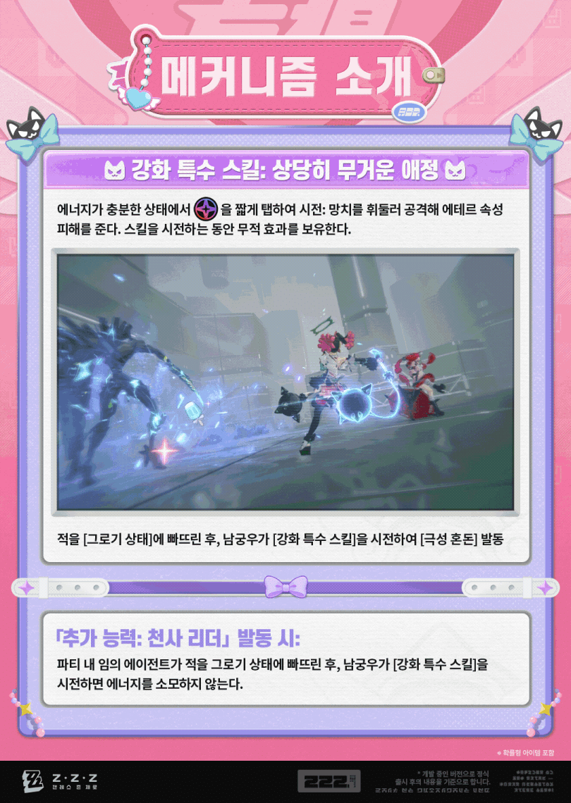 [젠레스 존 제로] 에이전트 메커니즘 소개 | 남궁우 편_5.gif