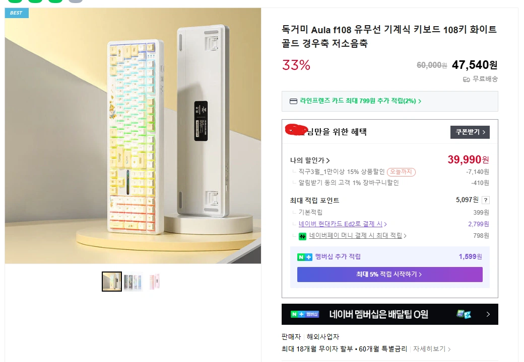 [네이버] 독거미 키보드 AULA F108 화이트골드 저소음축 / 39,990원